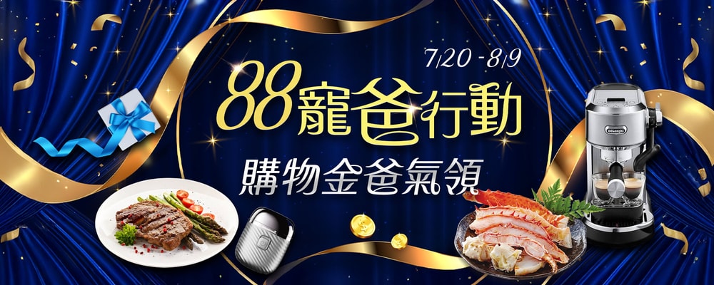 88 寵爸行動