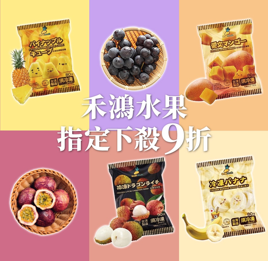 禾鴻 指定品9折