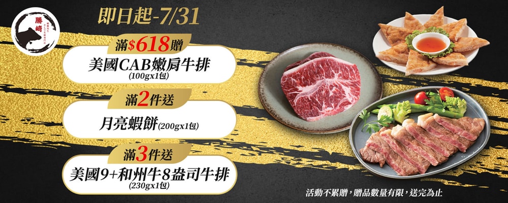 勝崎生鮮 滿2件送月亮蝦餅