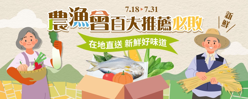 農漁會百大推薦必敗