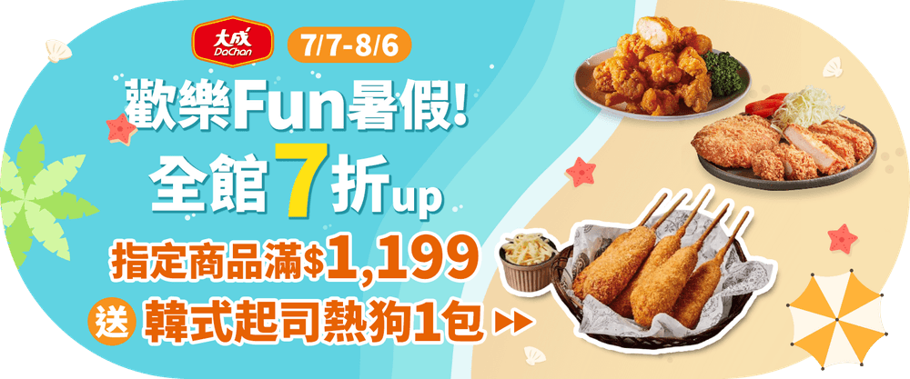 大成食品 滿$1,199送韓式起司熱狗