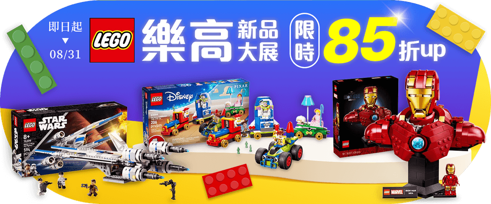 樂高新品展