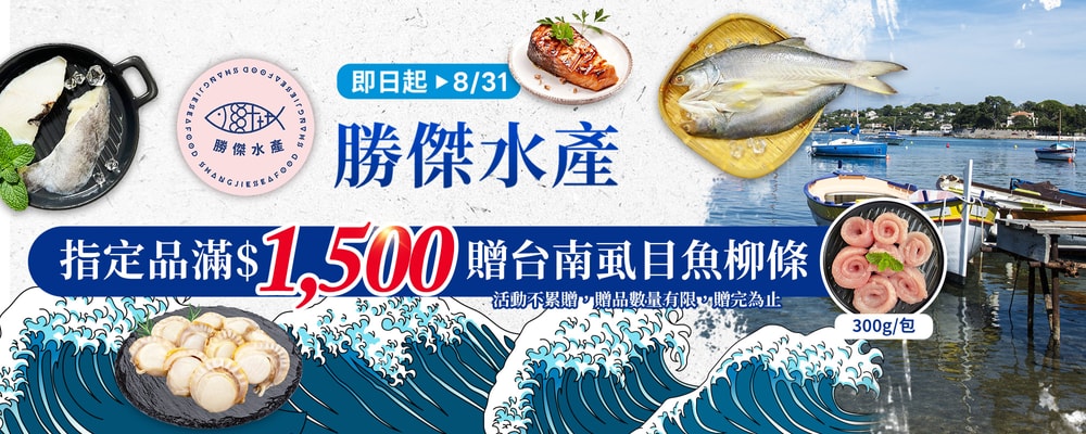 勝傑水產 滿$1500贈台南虱目魚柳條 1包