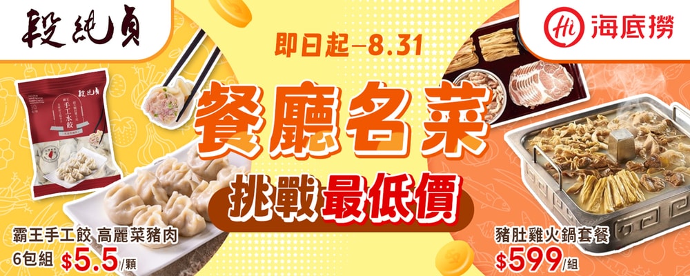 餐廳名菜 挑戰最低價