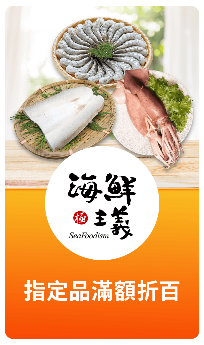 品牌特價banner