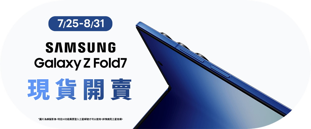 Samsung AI 旗艦機 現貨開賣