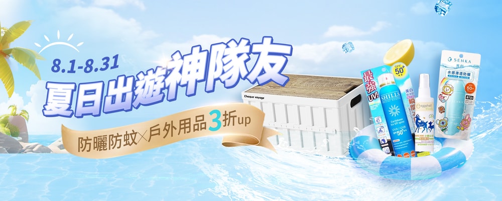 夏日出遊神隊友
