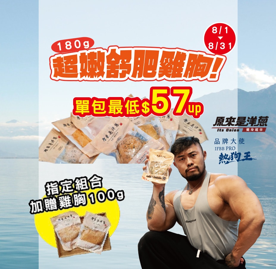 原來是洋蔥加碼送