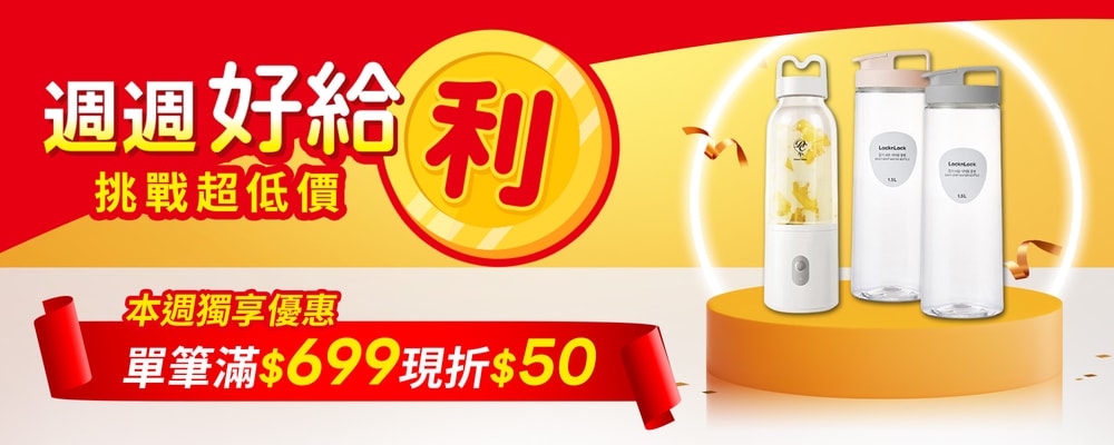 週週好給利