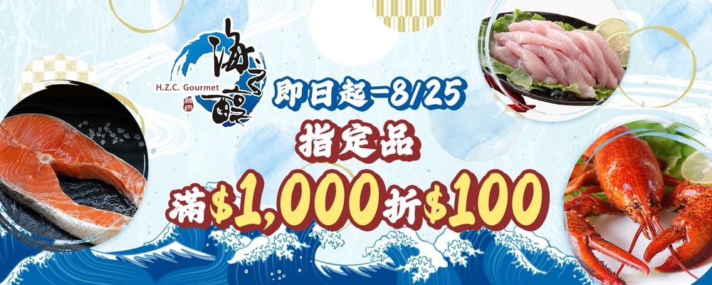 海之醇 指定品滿千折百