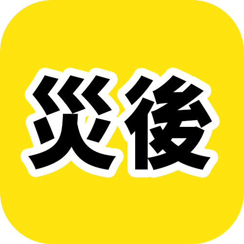 安心守護