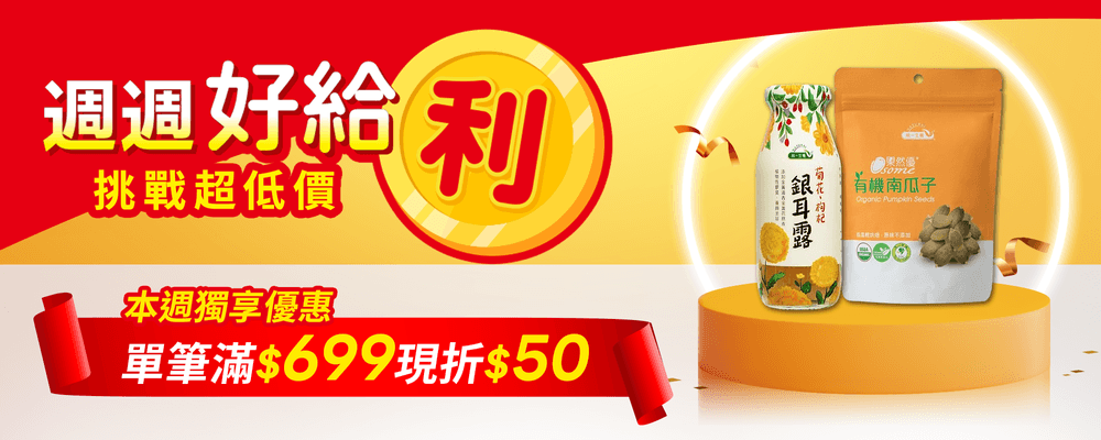 週週好給利