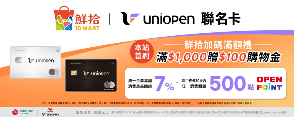 Uniopen信用卡