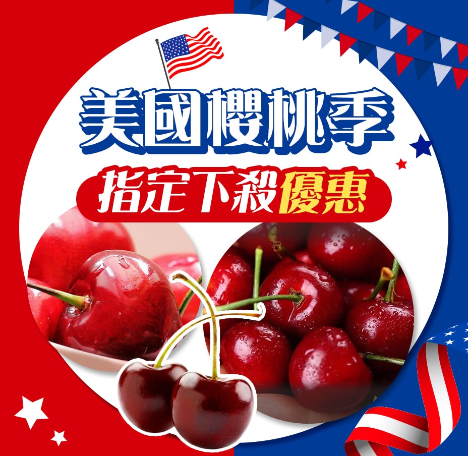 美國櫻桃季$499起
