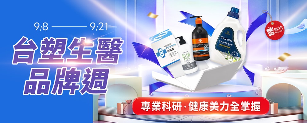 台塑生醫品牌週