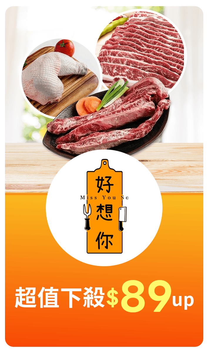 品牌特價banner