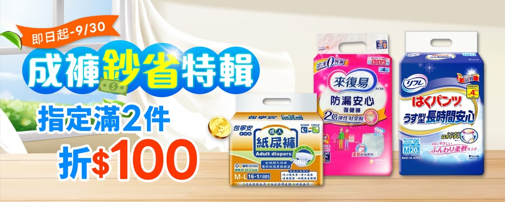 成褲兩件折100