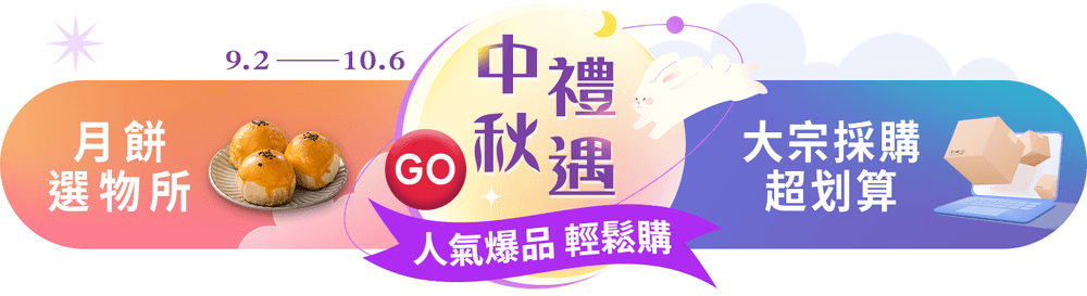 品牌特價banner