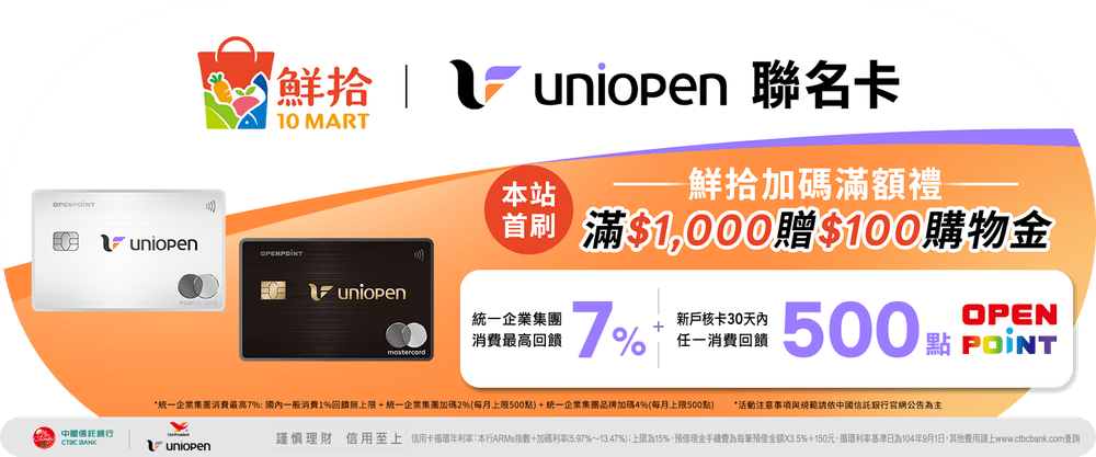uniOPEN聯名卡