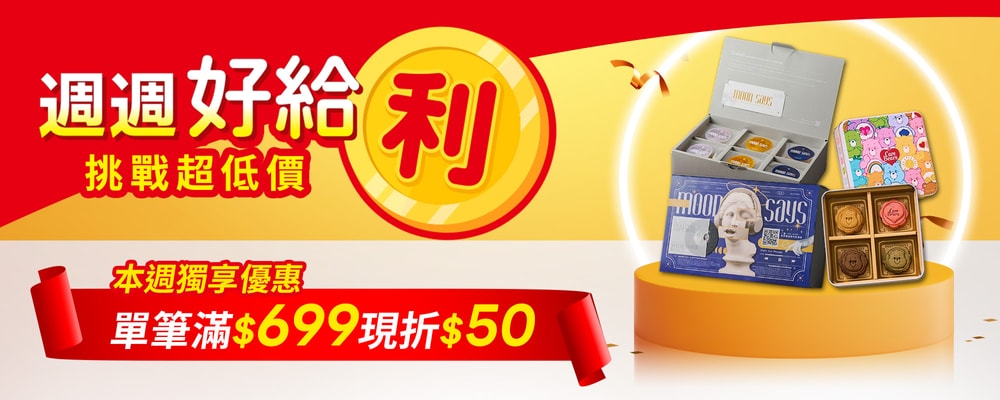 週週好給利
