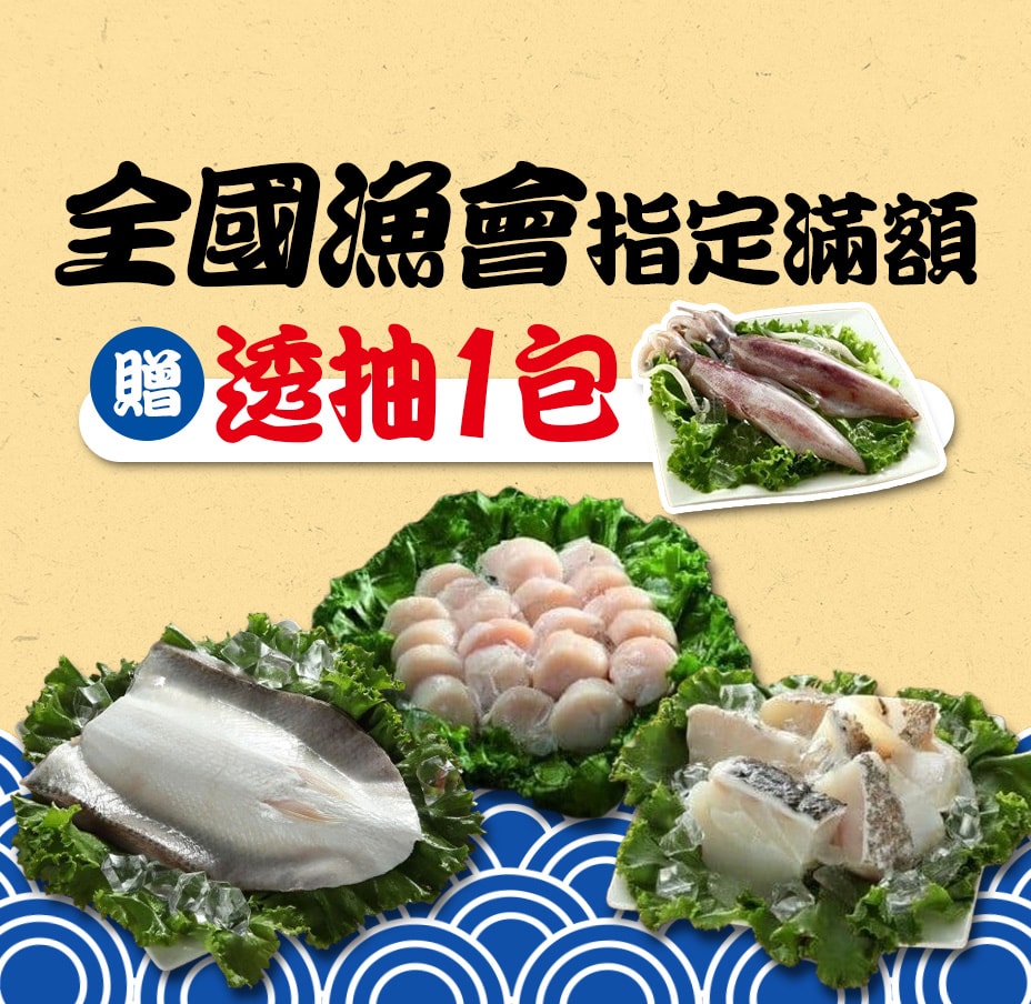 漁會滿1千5贈透抽