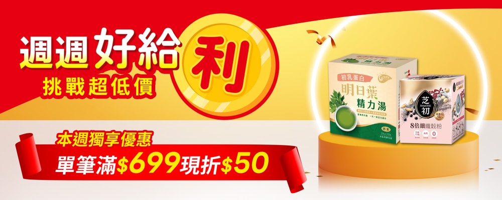 週週好給利