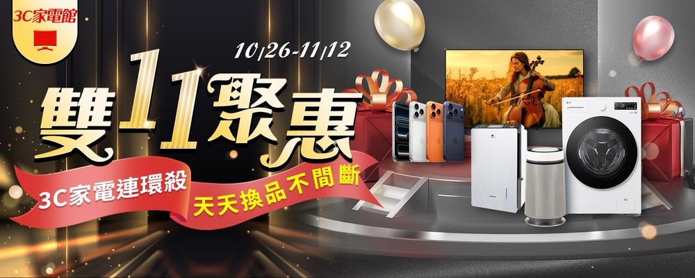 雙113C家電館