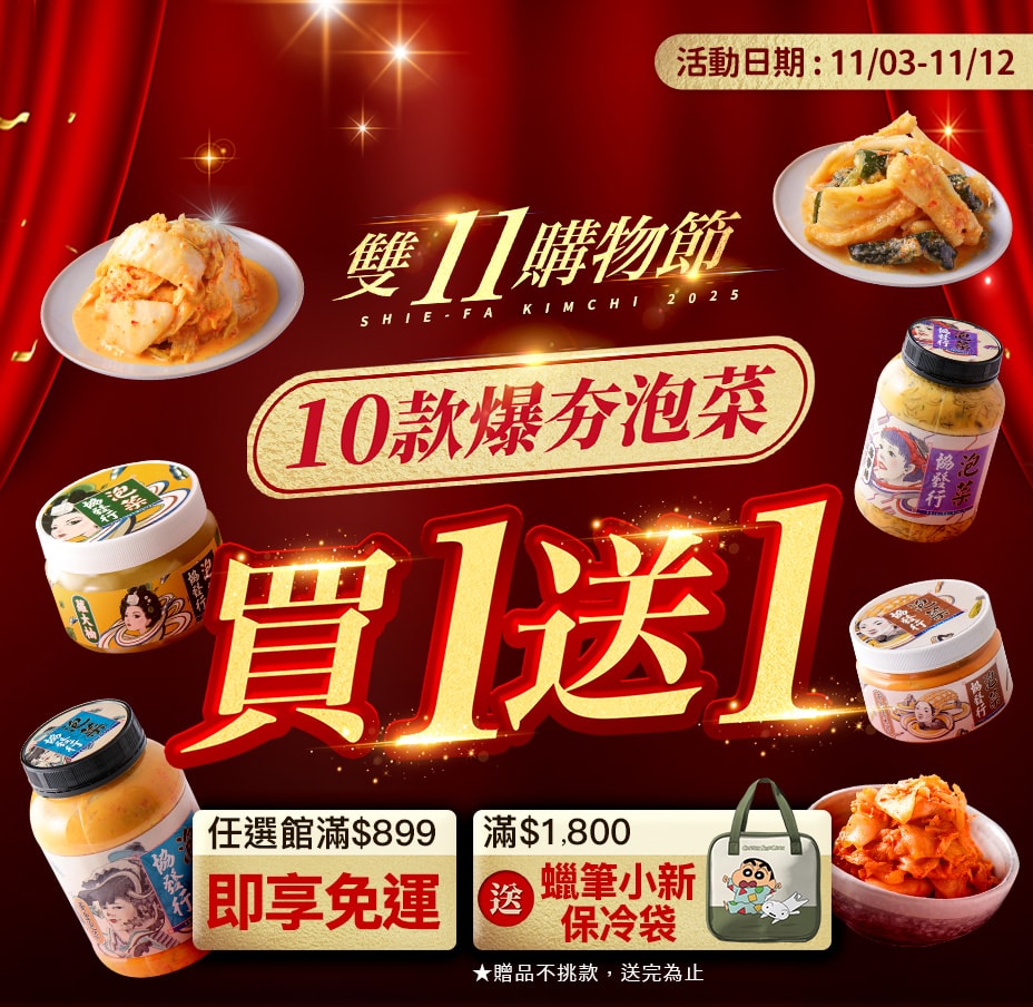 協發行滿額送蠟筆小新