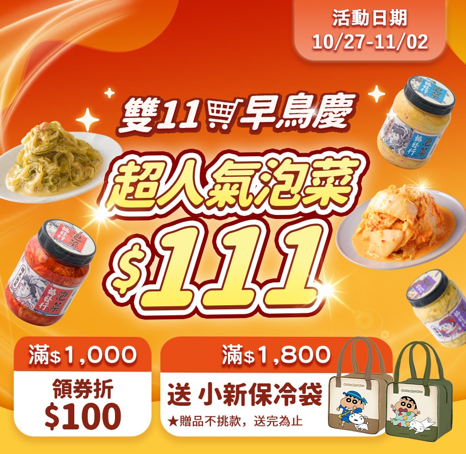 協發行滿額送蠟筆小新