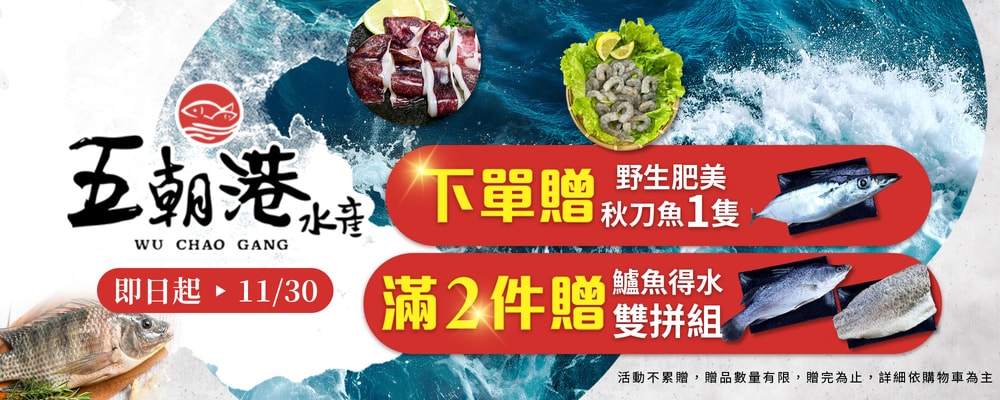 五朝港水產指定品贈秋刀魚
