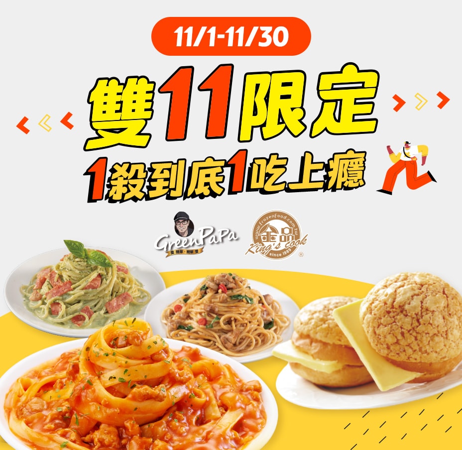 金品食品雙11獨家組