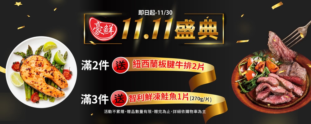 小川漁屋x豪鮮x約克街肉舖滿3件贈鮭魚