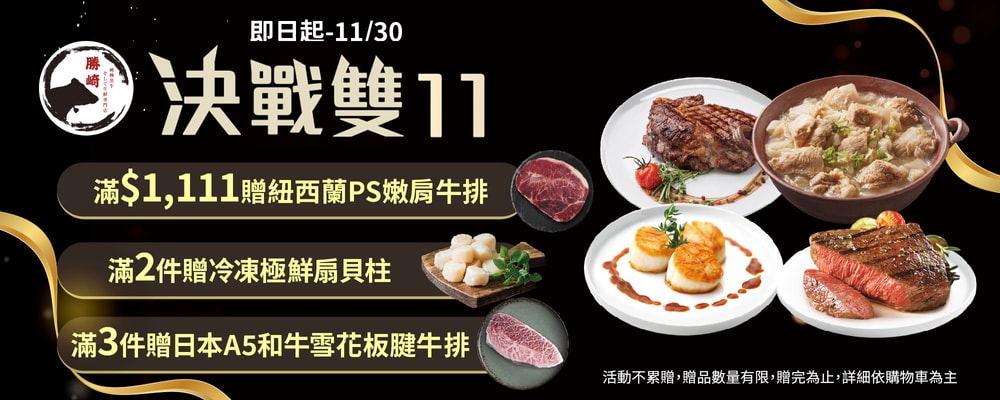 勝崎生鮮滿2件送扇貝柱1包