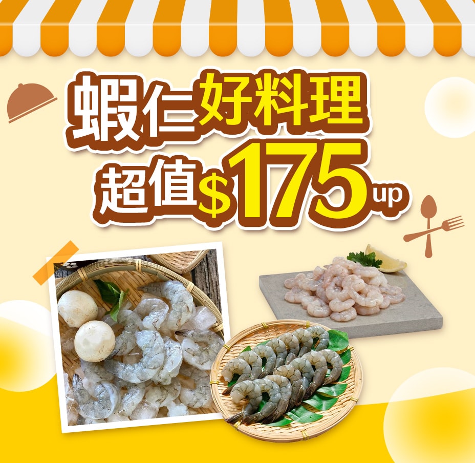 蝦仁好料理$175起