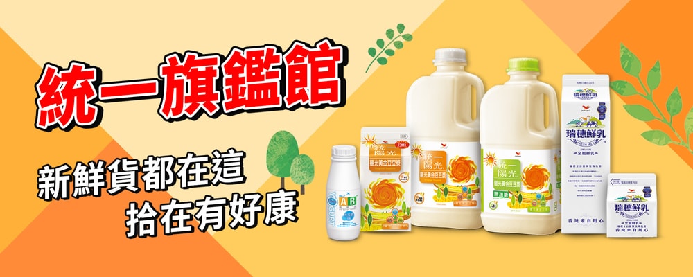 統一旗艦館