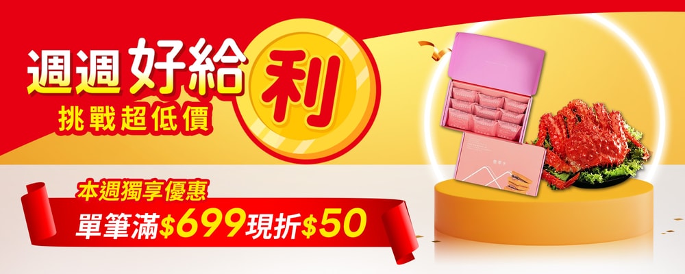 週週好給利