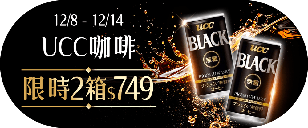 UCC BLACK 2箱749