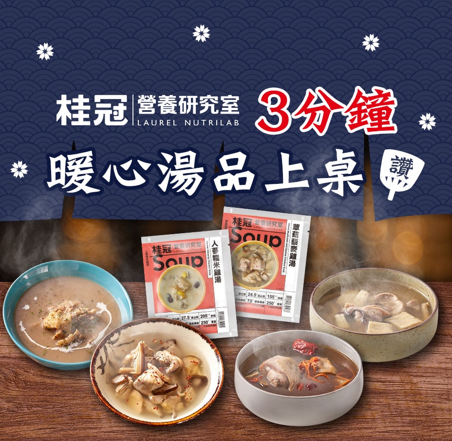 桂冠 冬至呷湯圓