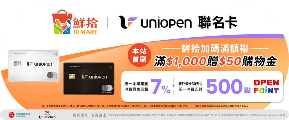 uniOPEN聯名卡