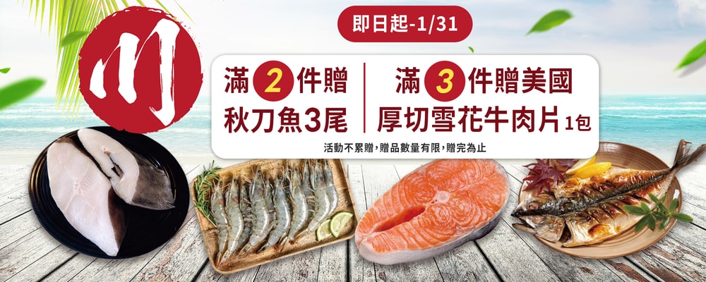 小川漁屋滿2件送秋刀魚3尾