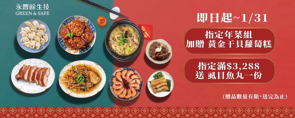 永豐餘生技 3288送虱目魚丸一份