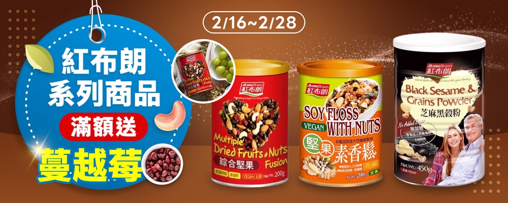 紅布朗送蔓越莓