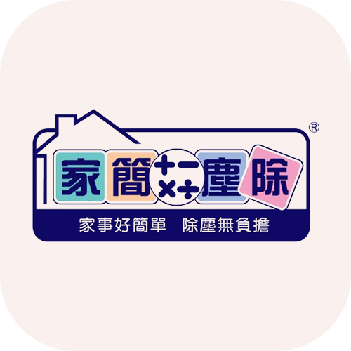 家簡塵除