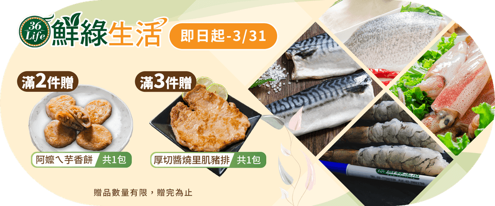 鮮綠滿3件贈豬排