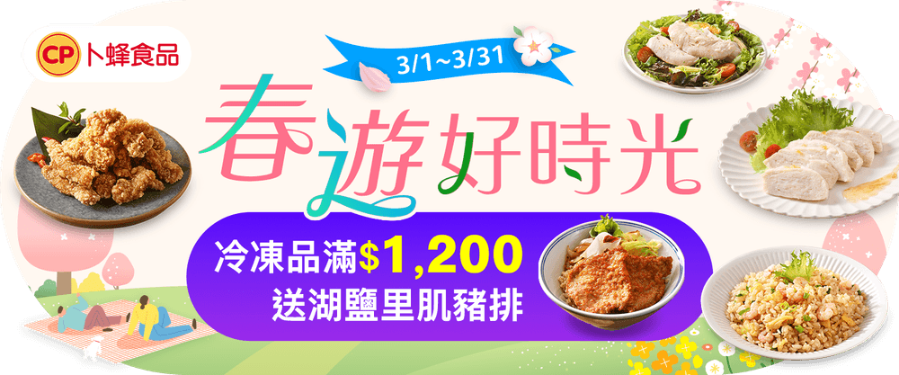 卜蜂 滿1,200送湖鹽里肌豬排