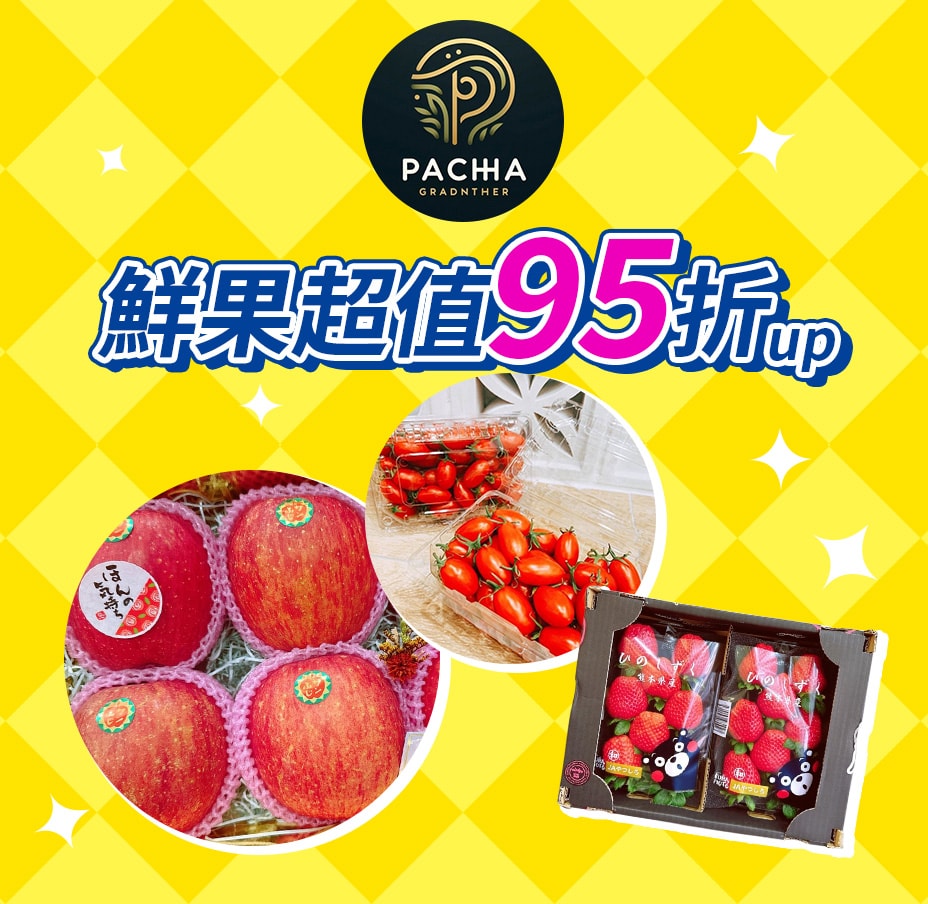 帕查嬤嬤滿1件95折