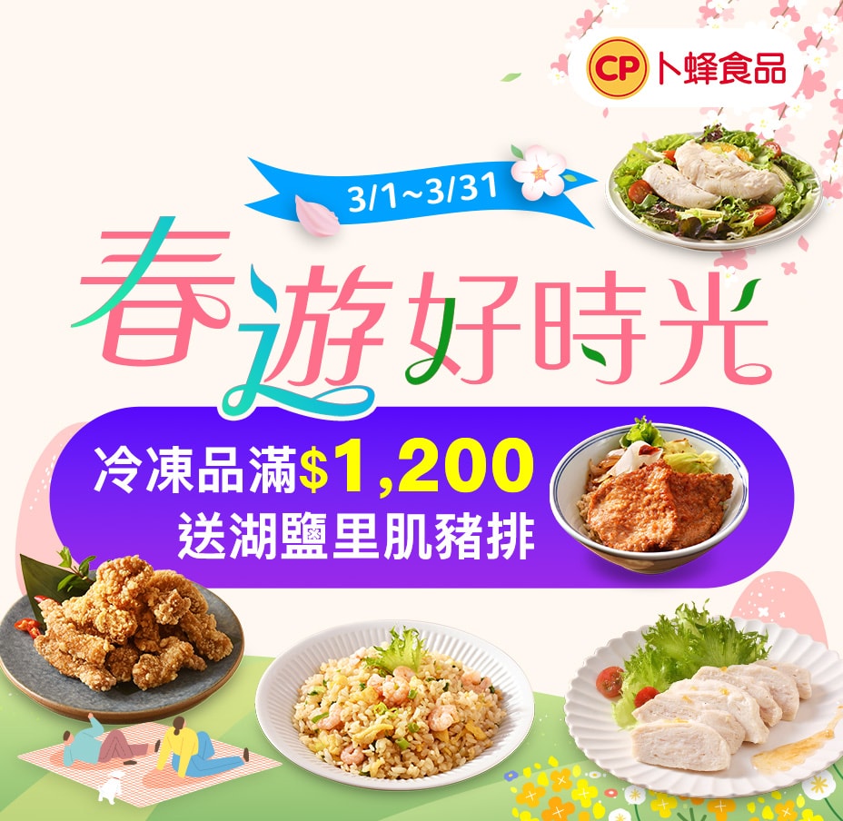 卜蜂 滿額送里肌豬排