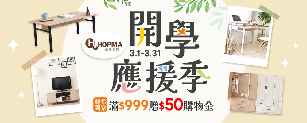 合馬滿999贈50購物金