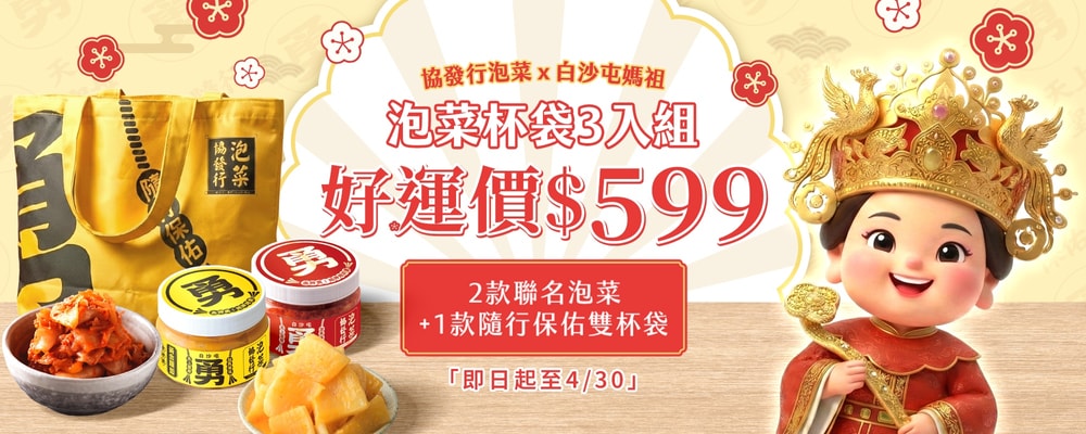 協發行 主打白沙屯媽祖BN，請廠商做