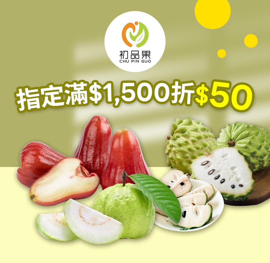 初品果滿1千5折50